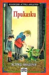 Приказки