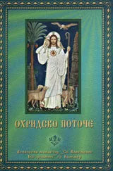 Охридско поточе