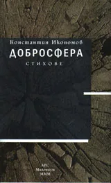 Добросфера