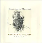 Високосна година