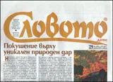 Словото днес, 2011/брой 29