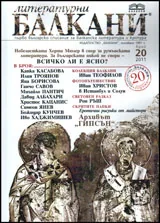Литературни Балкани, 2011 брой 20