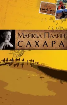 Сахара
