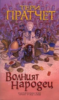 Волният народец