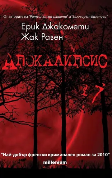 Апокалипсис