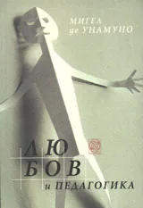 Любов и педагогика