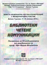 Библиотеки, четене, комуникации - 9-та национална конференция 17-18 ноември 2010г.