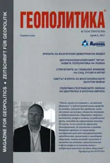 Геополитика и геостратегия, 2011/брой 6