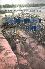 Военноисторически сборник, 2011/ бр. 4