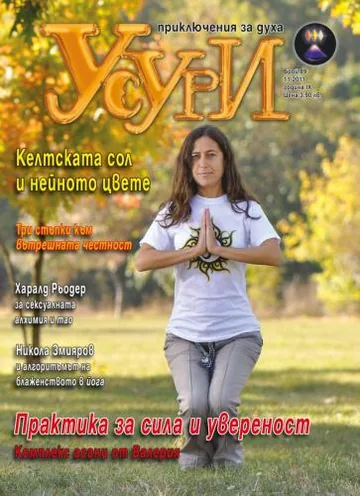 Усури, 2011/брой 89