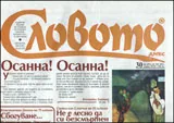 Словото днес, 2011/брой 30