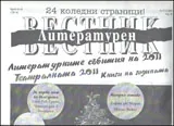 Литературен вестник, 2011/брой 41-42