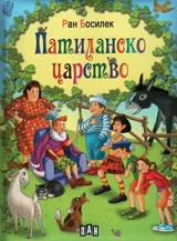 Патиланско царство