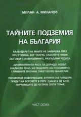 Тайните подземия на България, Част 8