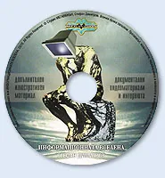 Информационната система - CD