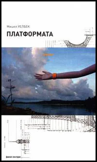 Платформата