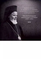 Архивни записи на фрагменти от църковни песнопения и народни песни - CD