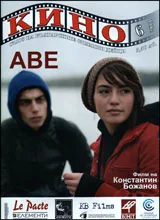 Кино, 2011/брой 6