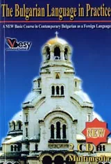 The Bulgarian Language in Practice