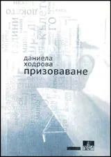 Призоваване