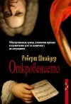 Откровението