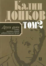 Други думи, том 2