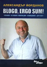 BLOGO, ERGO SUM!