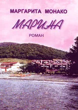 Марина