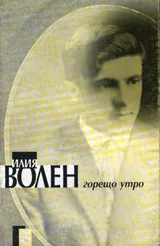Горещо утро