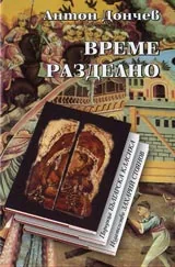 Време разделно • Поредица Българска класика