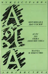 Курс по обща лингвистика