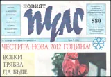 Новият пулс, 2012/ брой 01