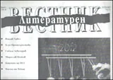 Литературен вестник, 2012/брой 01