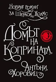 Домът на коприната