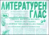 Литературен глас, 2011/ брой 157