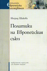 Политики на Европейския съюз