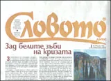 Словото днес, 2012/брой 01