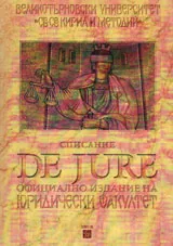 Списание De jure, 2011/брой 2