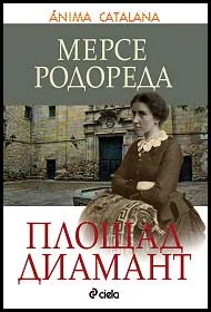 Площад Диамант
