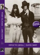 Просто деца