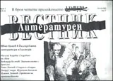 Литературен вестник, 2012/брой 03