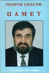 Памет