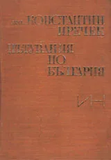 Пътувания по България