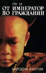 От император до гражданин