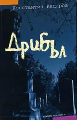 Дрибъл