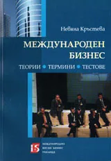 Международен бизнес