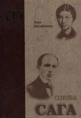 Семейна сага. Разгадавайки баща си