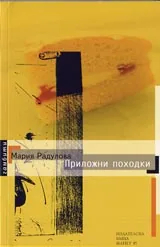 Приложни походки
