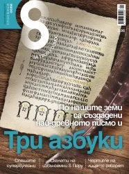 Списание 8, 2012/брой 2