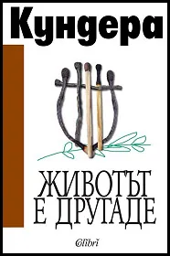 Животът е другаде